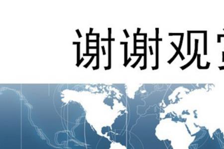 ppt结束语简短漂亮