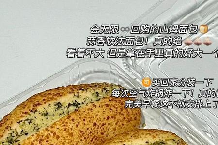 山姆的 蒜香面包保质期几天