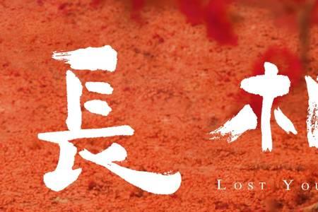 长相思女主的亲爹是谁
