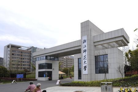 浙江师范大学是几本