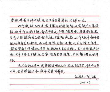2012入党积极分子思想汇报