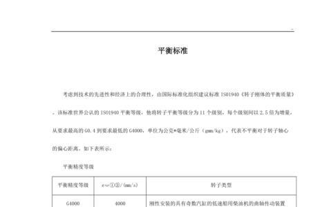 简述平衡的分级及特点