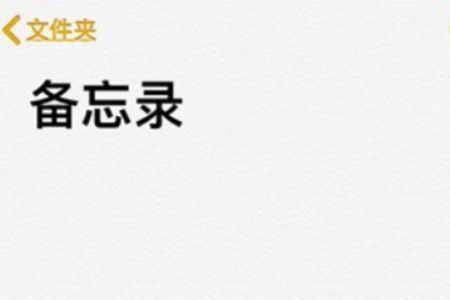 iphone备忘录扫描文稿如何合并成一页