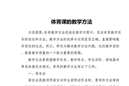 体育课程的排列方式