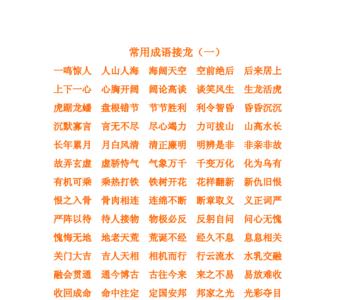 回词语接龙
