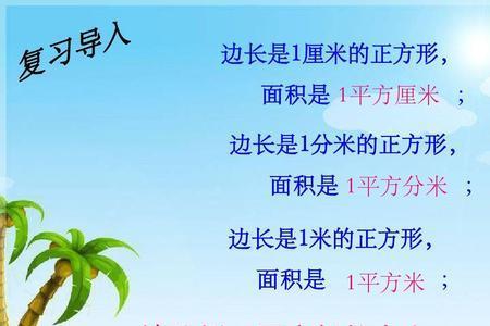 什么叫长方形的面积