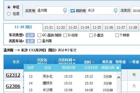 g3251高铁途经站点