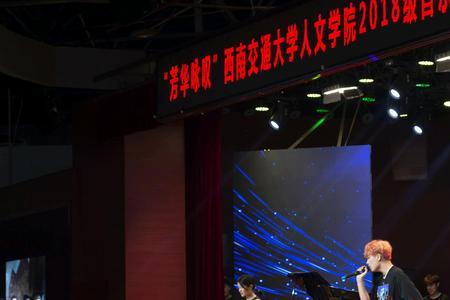 西南交通大学音乐系几本