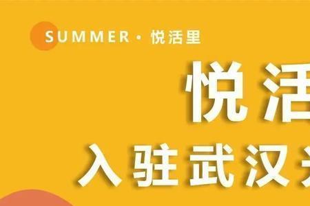 悦活里超市是哪里的企业