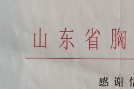 给医院的感谢信寄到哪