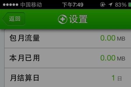 苹果手机如何控制流量