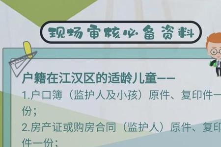 房户不一致和随迁子女的区别