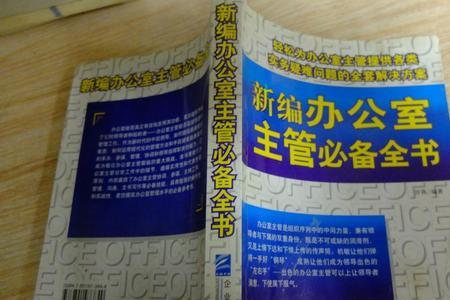 办公室主管应具备哪些能力