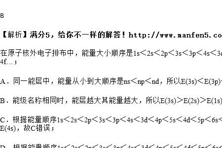 能级相称原理的三个基本原则