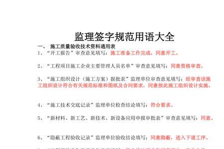 进度款总监签字规范