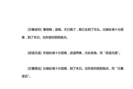 形容人遇到难题的成语