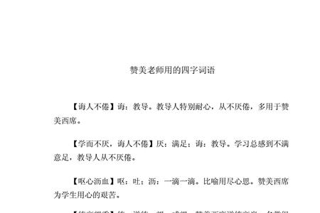 可以表示老师沙雕的四字成语