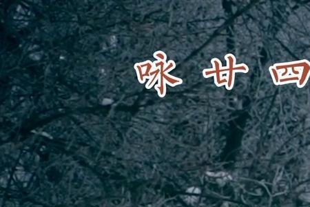 带有十悦的诗句
