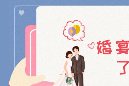 婚宴多少桌算违规