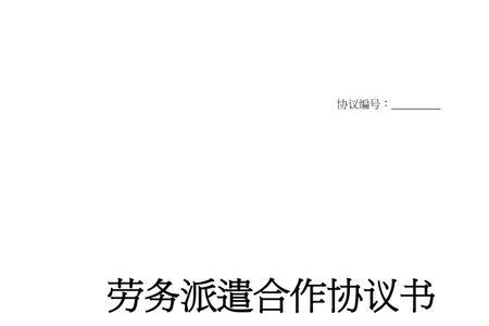中建劳务派遣转正最新规定