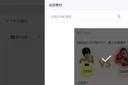 微信公众号如何转发