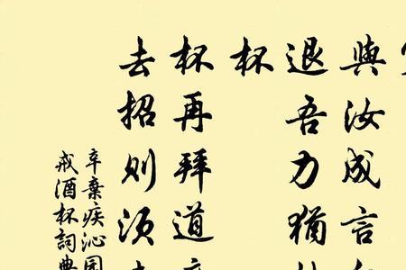 辛弃疾借酒消愁的诗句
