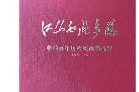 江山如此多娇哪两位作者