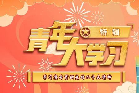 不是团员看青年大学习有用吗