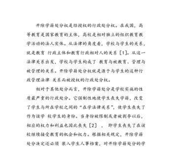 大学毕业后还可以开除学籍吗