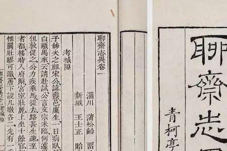 蒲松龄对科举的评价