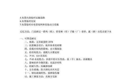 一建一般措施项目费记忆口诀