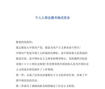 入党申请书个人履历怎么写简短