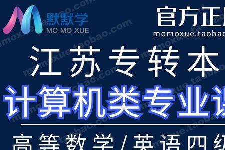 江苏专转本电子专业难吗