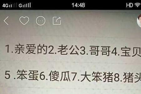 老公自称老子是什么意思