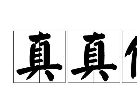 探听虚实是成语吗
