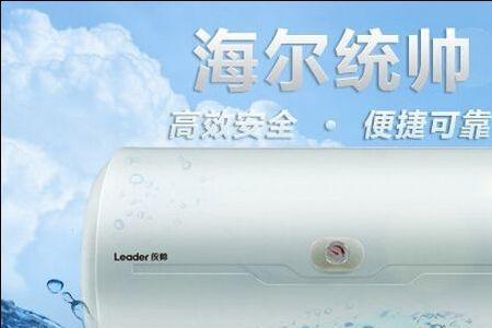 海尔统帅热水器不热