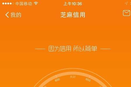 芝麻分等级表