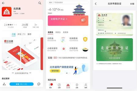 去北京需要准备什么证件