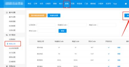 无需物流怎么修改物流
