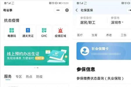 粤省事如何查询医保定点