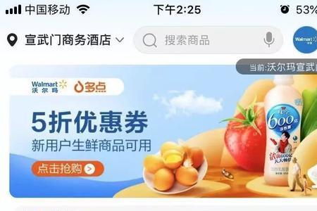沃尔玛app为什么用不了了