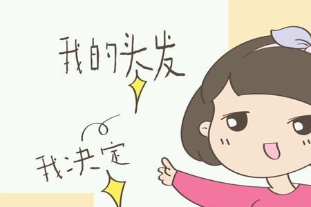 孕妇理发剪到什么程度合适