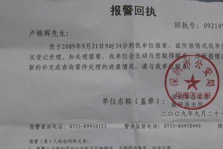 报警拿到回执后的流程