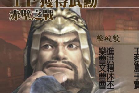 三国无双3石亭之战阻止吴军计谋