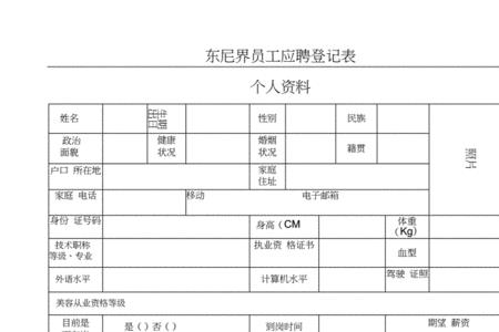 应聘表上的知识储备怎么写