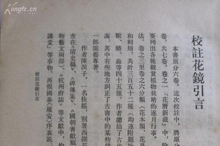 花镜是明代谁写的