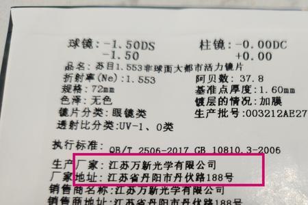 万新镜片防伪标识对照表