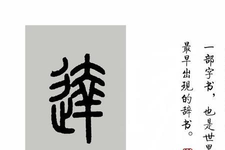 项字的说文解字