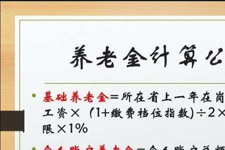 20年工龄个人账户7万元退休金多少