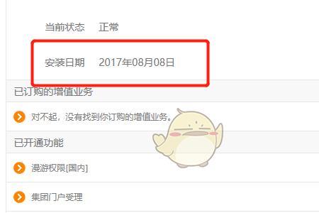 移动入网时间怎么改了